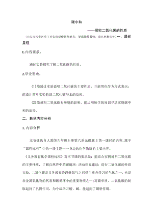 碳中和 教学设计.docx
