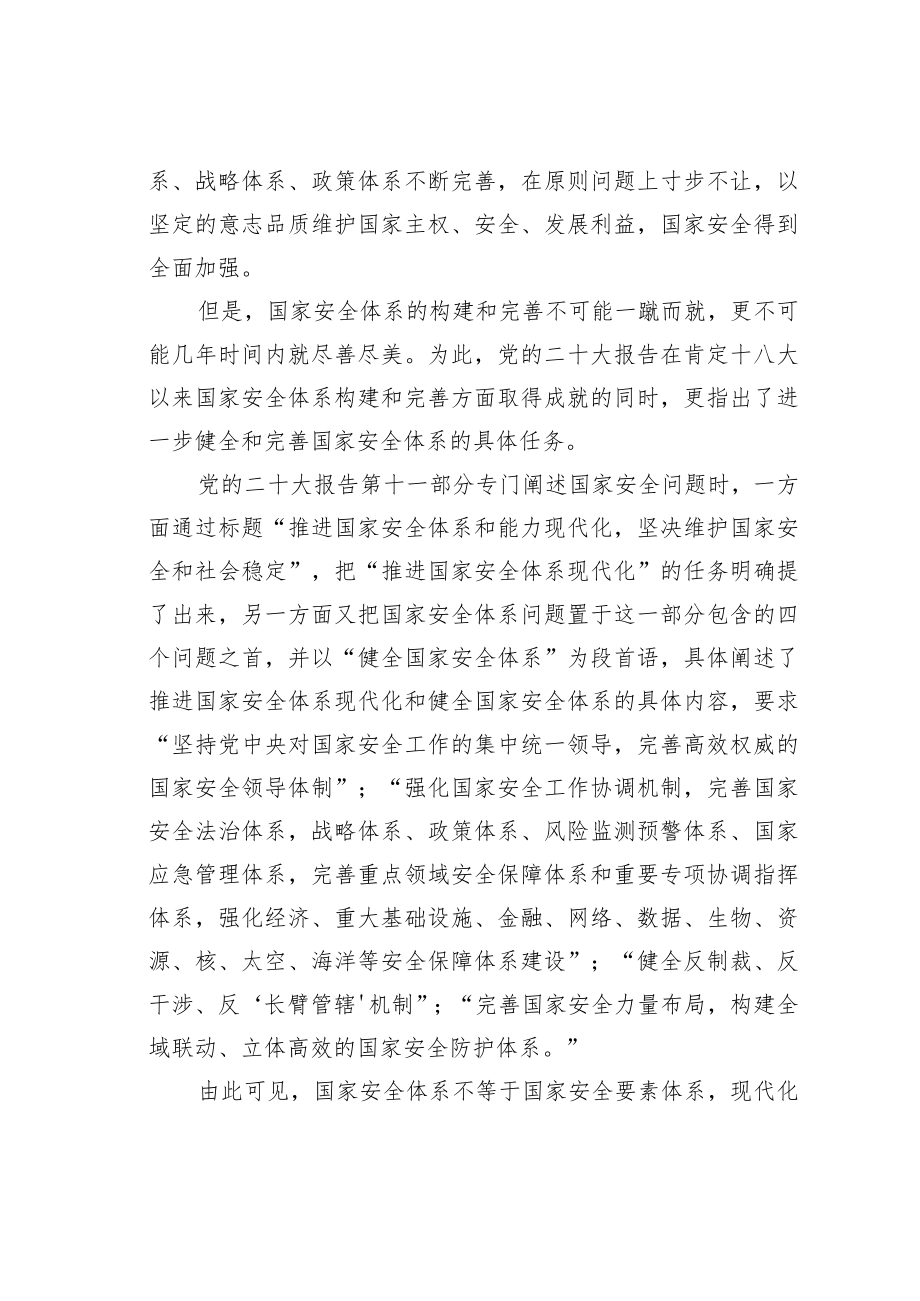 党建理论文章:构建“四面一体”的国家安全体系.docx_第2页