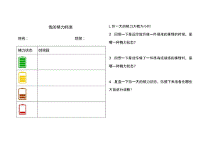 我的精力档案.docx