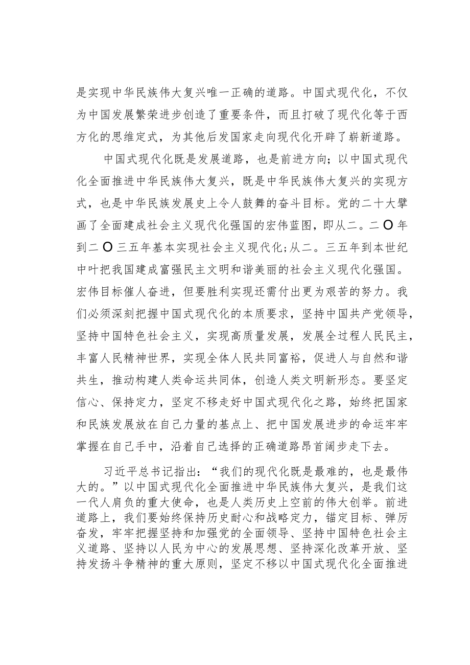 学习二十大精神心得体会:独立自主开辟现代化发展道路.docx_第2页