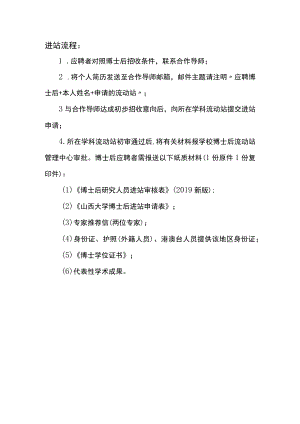 进站流程：.docx