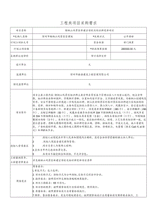 工程类项目采购需求.docx