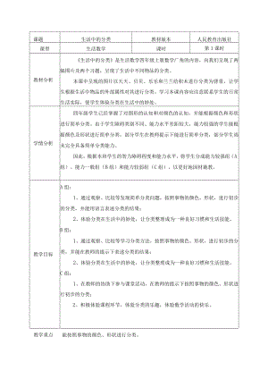 生活中的分类（第1课时） 教学设计.docx