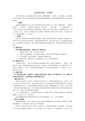 思路要清晰说课稿.docx