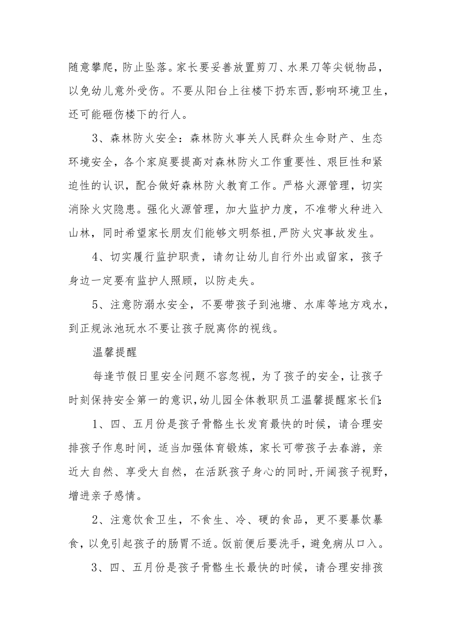 幼儿园清明节放假通知及温馨提醒.docx_第2页