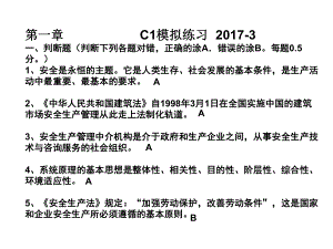 安全员C1模拟练习173.ppt