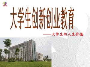 大学生创新创业讲座.ppt