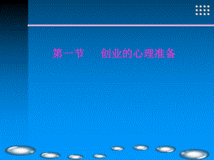 大学生创业准备.ppt