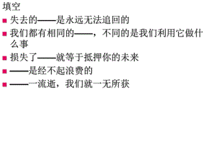 大学生时间管理ppt.ppt