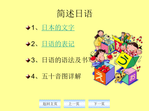 日语基础知识.ppt