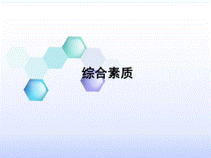 教师资格证综合素质考试.ppt