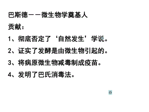 微生物知识点.ppt
