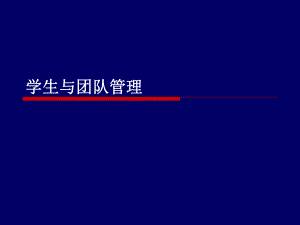 教师资格证考试班级管理.ppt