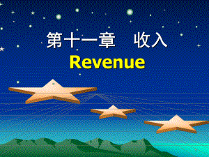 收入中级财务会计.ppt