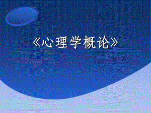 教师资格证心理学ppt课件.ppt