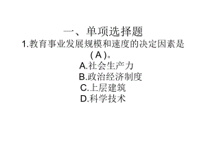 教师资格证考试习题(ppt文档).ppt