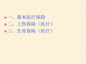 广州医疗保险资料最新..ppt