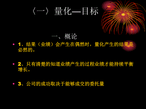 房地产经纪人量化管理要求详解.ppt