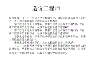 建筑工程从业人员资格考试.ppt