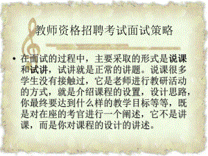 教师资格证面试.ppt