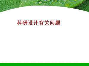 护理学开题报告写法.ppt