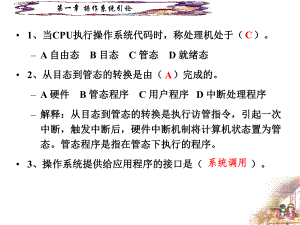 操作系统复习资料.ppt