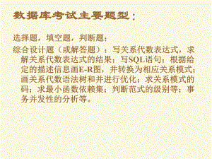 数据库练习题.ppt