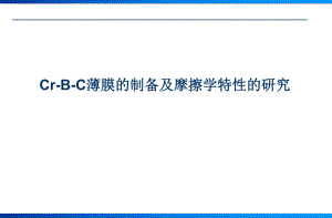 开题报告PPT.ppt