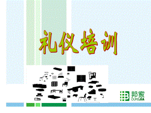 服务礼仪培训课件.ppt