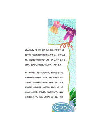 我爱家务劳动手抄报.docx