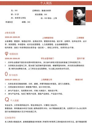 公司数据分析师求职简历.docx