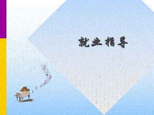 毕业生就业推荐表的填写.ppt