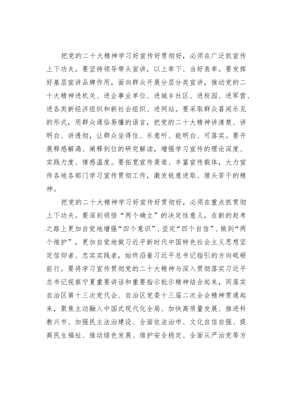 学习二十大精神心得体会:坚定不移用党的二十大精神指导和推动现代化美丽新吴忠建设.docx_第2页