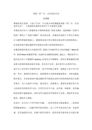 智能“控'灯说课稿.docx