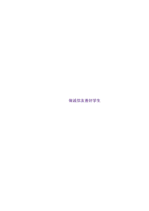 学友善树榜样手抄报.docx