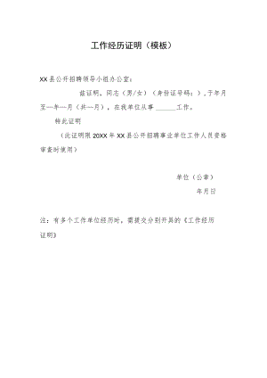 工作经历证明（模板1）.docx