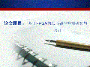 研究生开题报告模板.ppt