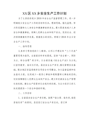 安全生产工作计划.docx