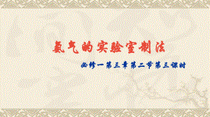 氨气的实验室制法.ppt