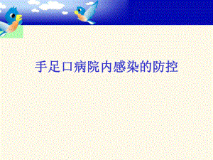 手足口病培训课件.ppt