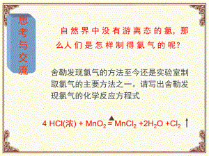 氯气实验室制法.ppt