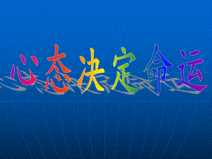 期末考试动员会.ppt