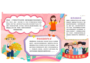 五一劳动节电子word手抄报.docx