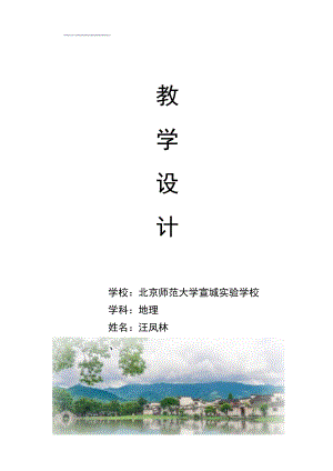 中国的气候（教学设计）.docx