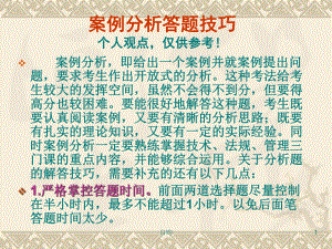 注册安全工程师案例分析答题技巧.ppt