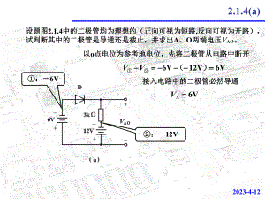 模拟电路习题及答案.ppt