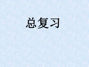 电路理论复习资料资料.ppt