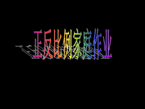 正比例应用题练习题.ppt