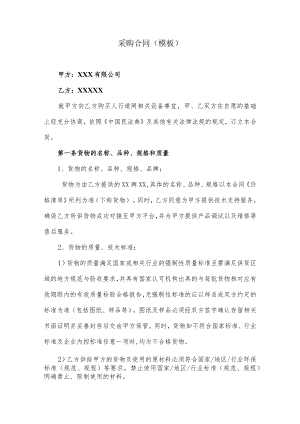 采购合同模板.docx