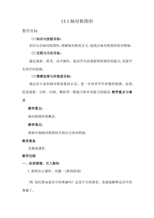 轴对称图形 教学设计.docx